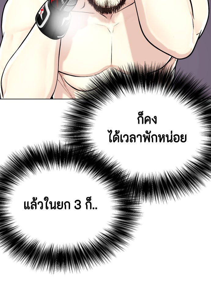 หมาหัวเน่าเก๋าเกินไป - หน้า 112