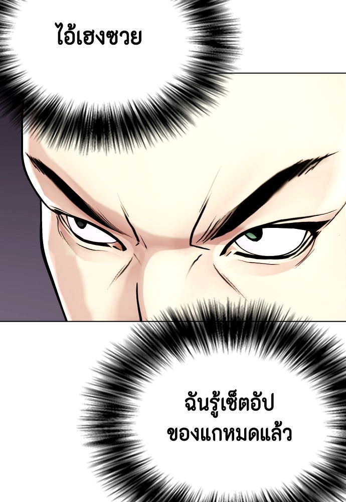 หมาหัวเน่าเก๋าเกินไป - หน้า 115