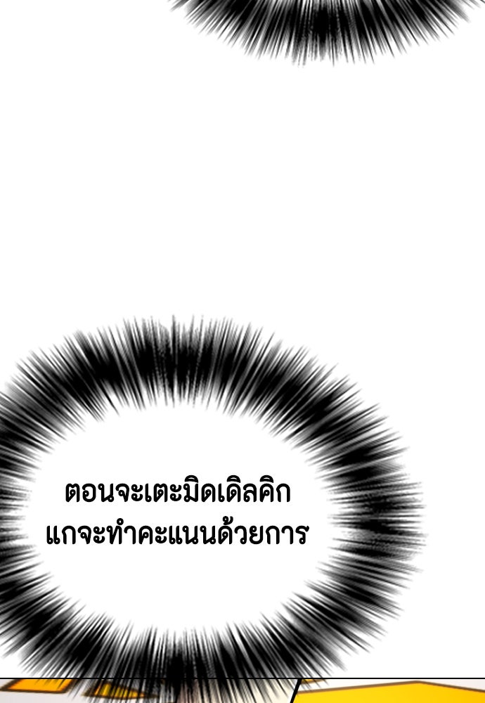 หมาหัวเน่าเก๋าเกินไป - หน้า 116