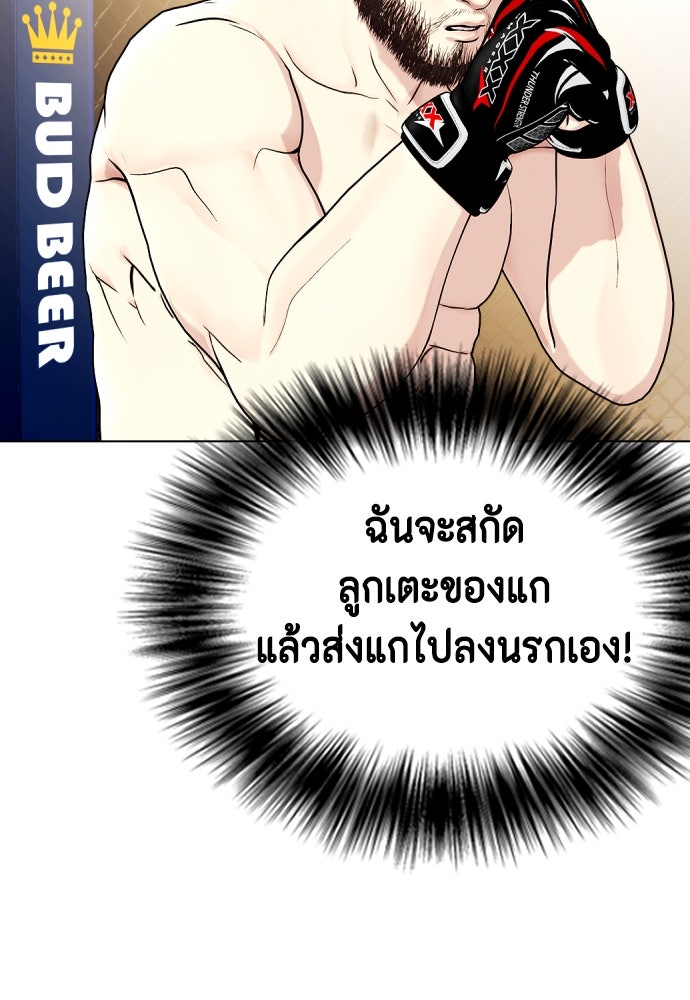 หมาหัวเน่าเก๋าเกินไป - หน้า 119