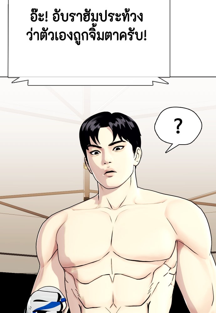 หมาหัวเน่าเก๋าเกินไป - หน้า 141