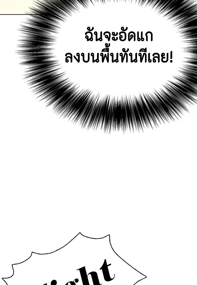หมาหัวเน่าเก๋าเกินไป - หน้า 153