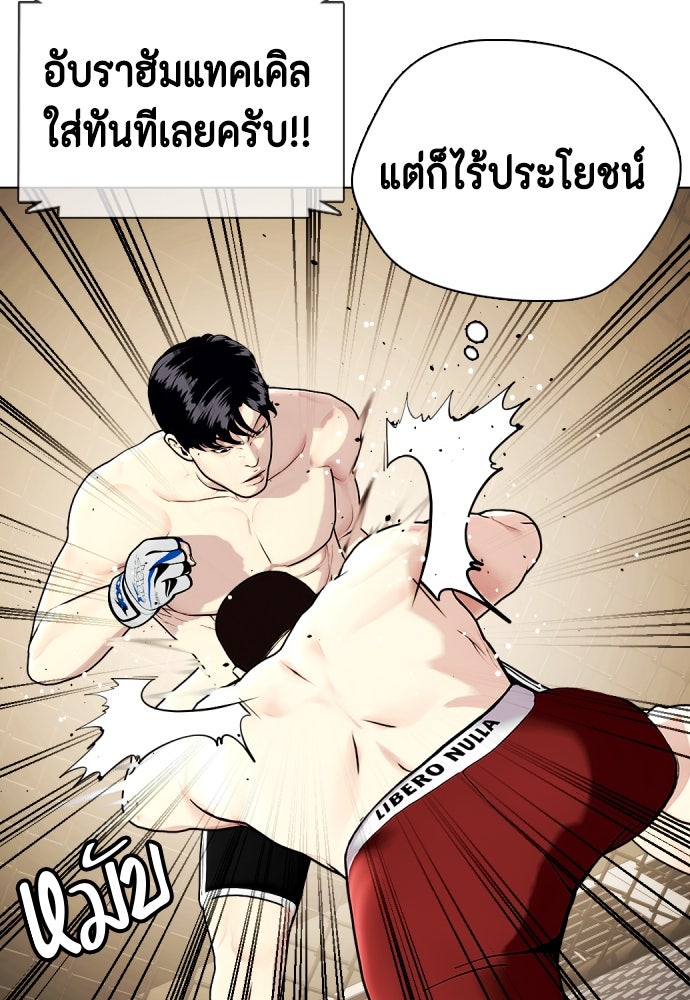หมาหัวเน่าเก๋าเกินไป - หน้า 17
