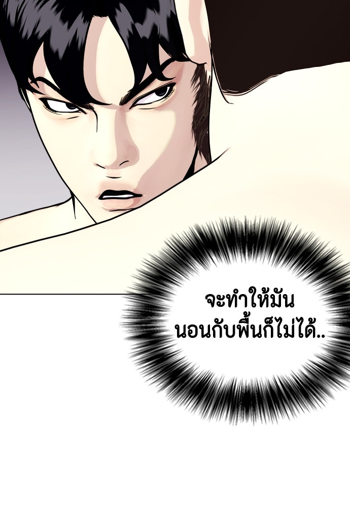 หมาหัวเน่าเก๋าเกินไป - หน้า 170