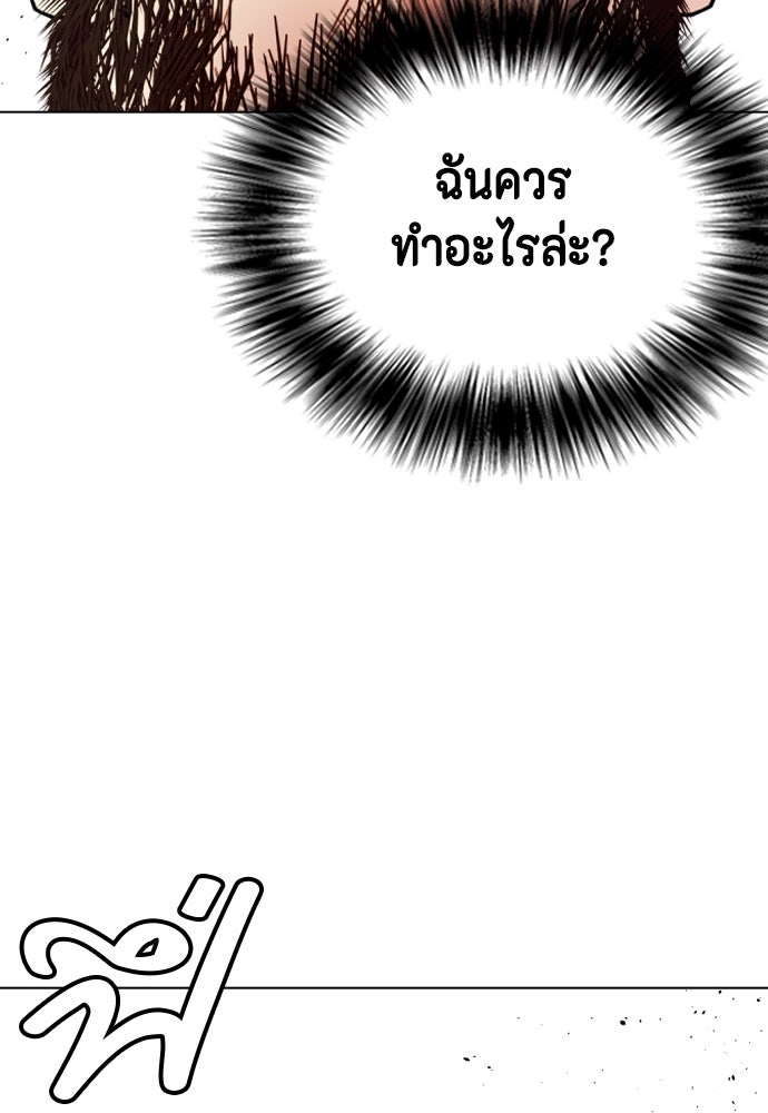 หมาหัวเน่าเก๋าเกินไป - หน้า 172