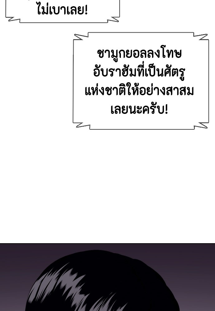 หมาหัวเน่าเก๋าเกินไป - หน้า 181