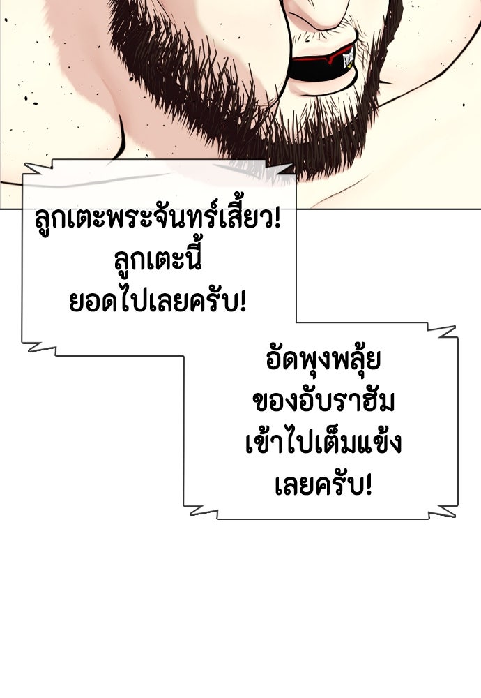หมาหัวเน่าเก๋าเกินไป - หน้า 71