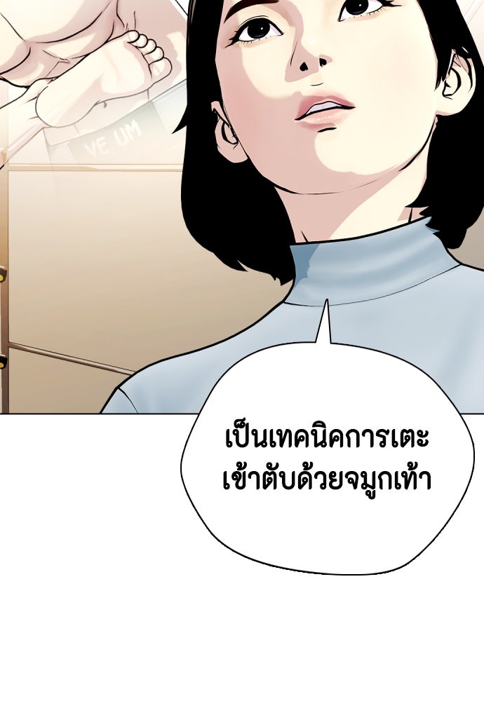 หมาหัวเน่าเก๋าเกินไป - หน้า 74