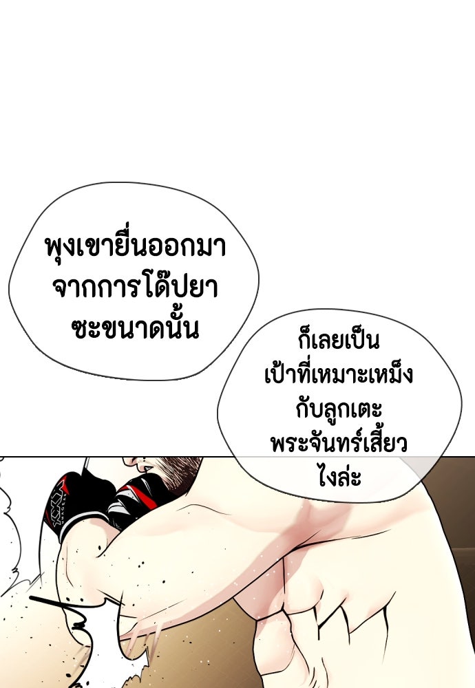 หมาหัวเน่าเก๋าเกินไป - หน้า 75