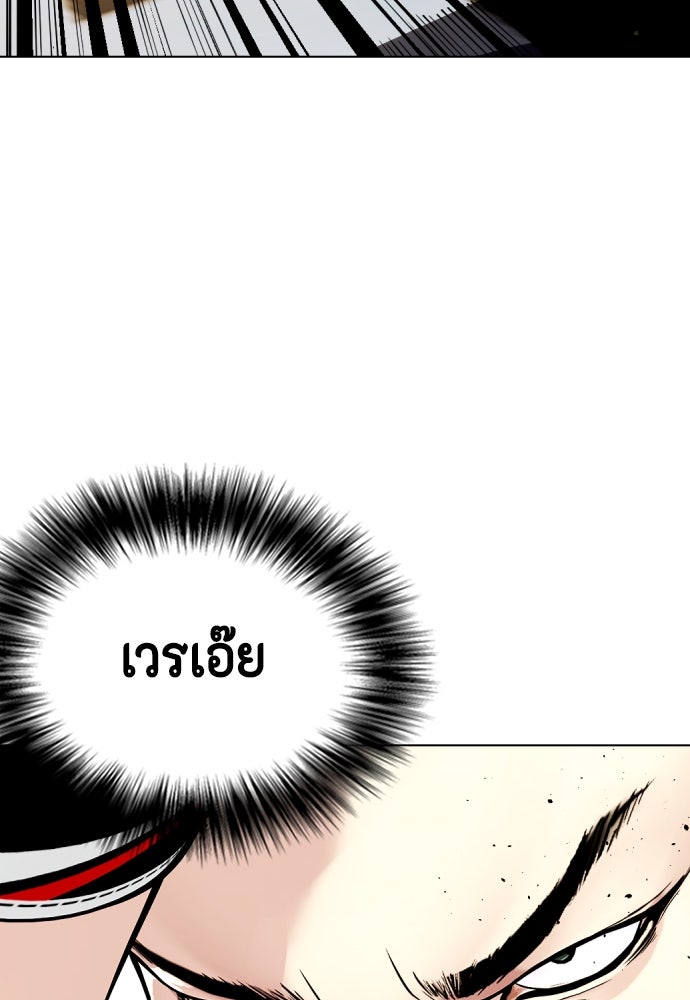 หมาหัวเน่าเก๋าเกินไป - หน้า 79