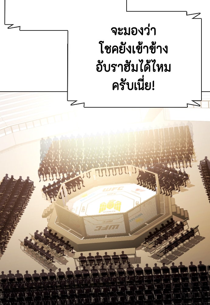 หมาหัวเน่าเก๋าเกินไป - หน้า 92