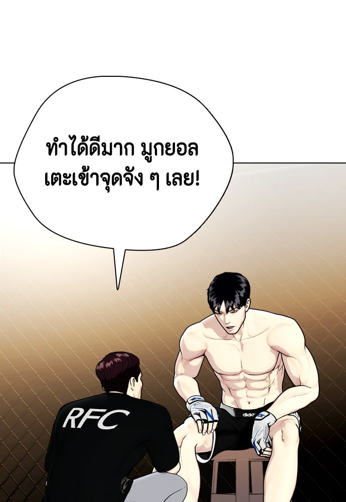 หมาหัวเน่าเก๋าเกินไป - หน้า 94