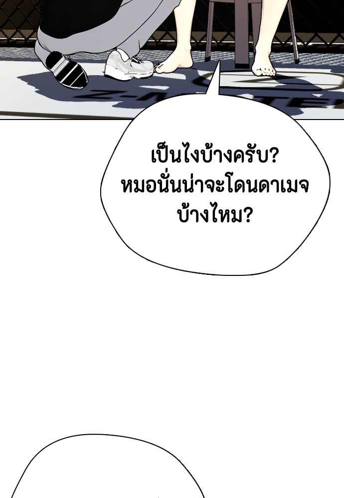 หมาหัวเน่าเก๋าเกินไป - หน้า 95