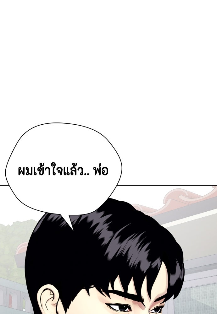 หมาหัวเน่าเก๋าเกินไป - หน้า 153