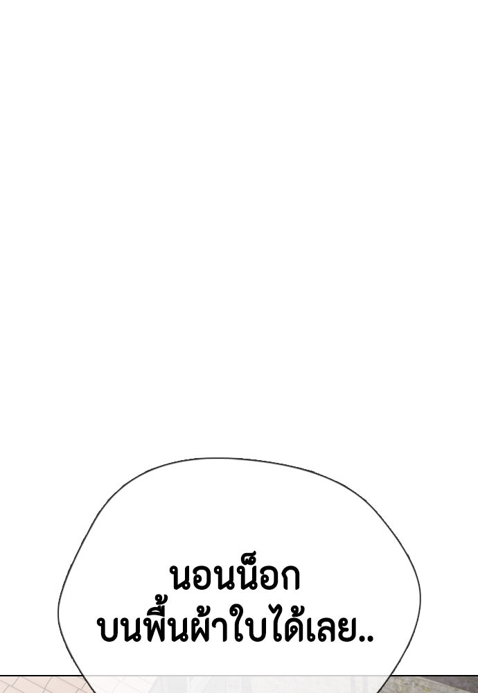 หมาหัวเน่าเก๋าเกินไป - หน้า 166