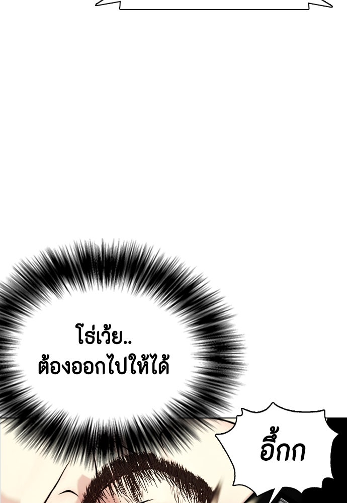 หมาหัวเน่าเก๋าเกินไป - หน้า 48