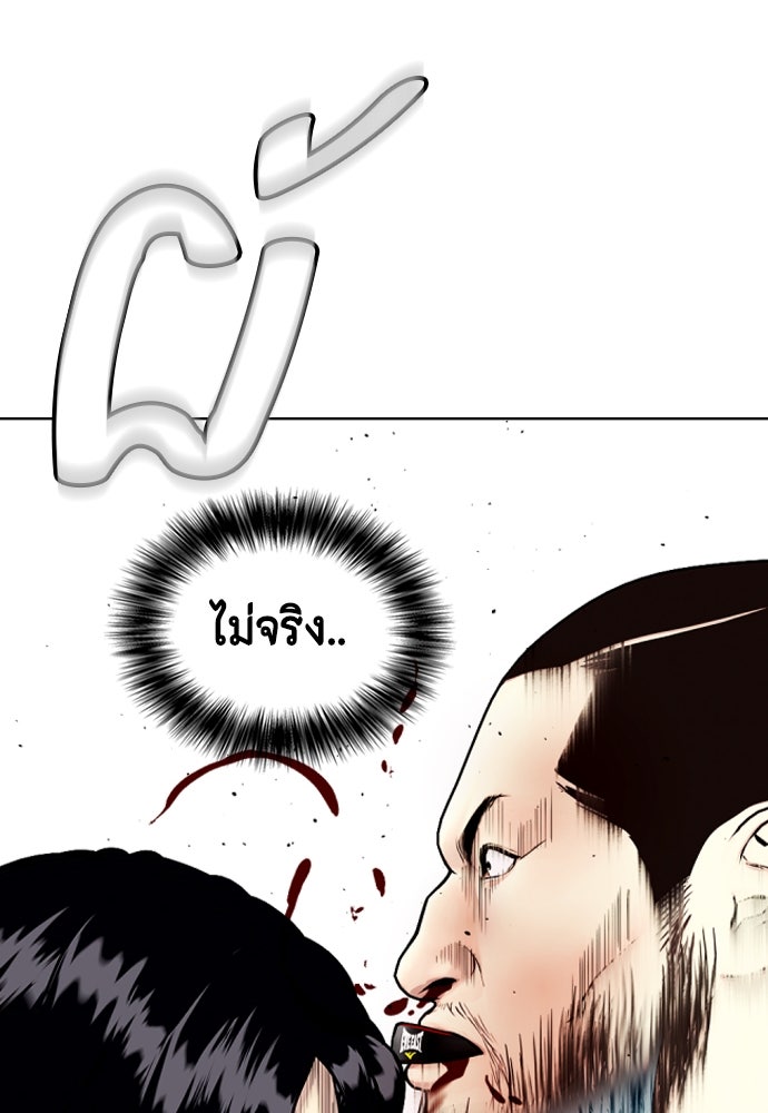 หมาหัวเน่าเก๋าเกินไป - หน้า 85