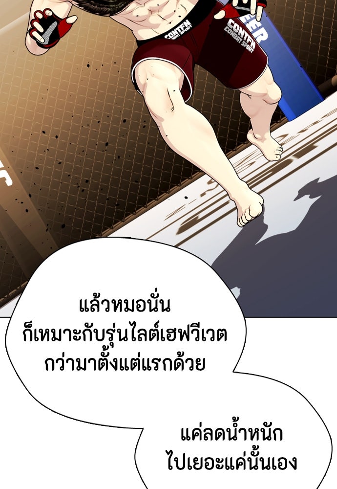 หมาหัวเน่าเก๋าเกินไป - หน้า 116