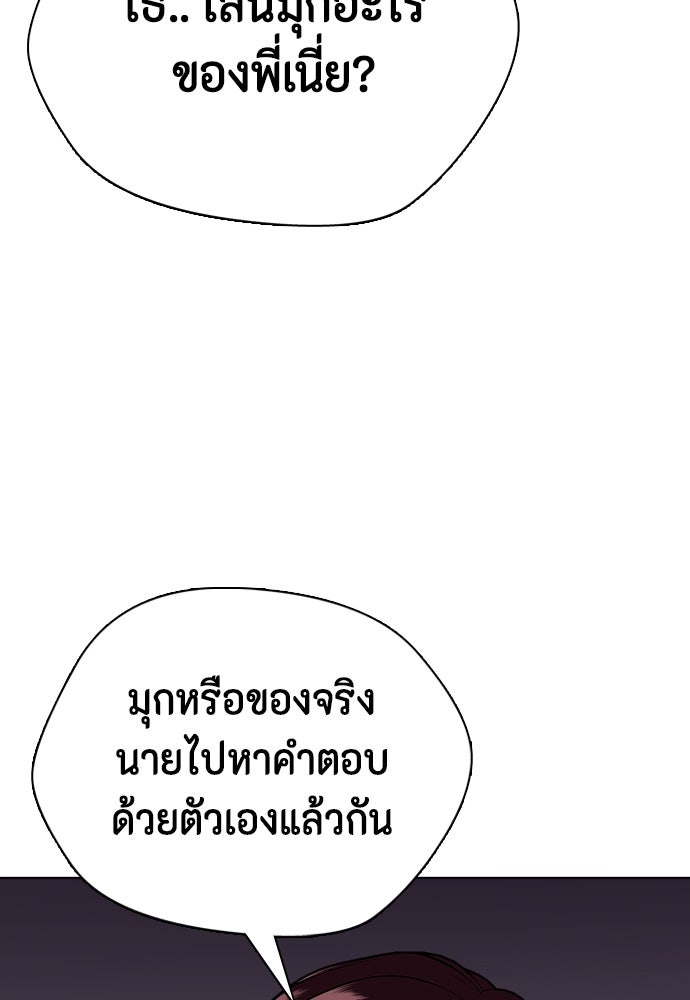 หมาหัวเน่าเก๋าเกินไป - หน้า 145