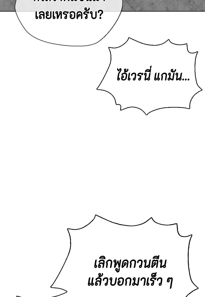 หมาหัวเน่าเก๋าเกินไป - หน้า 129