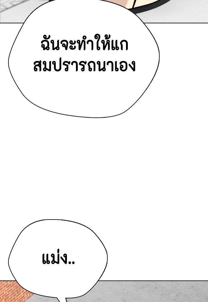 หมาหัวเน่าเก๋าเกินไป - หน้า 148