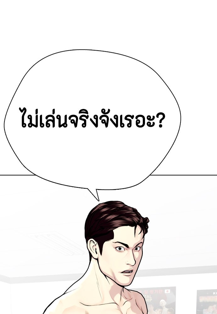 หมาหัวเน่าเก๋าเกินไป - หน้า 53