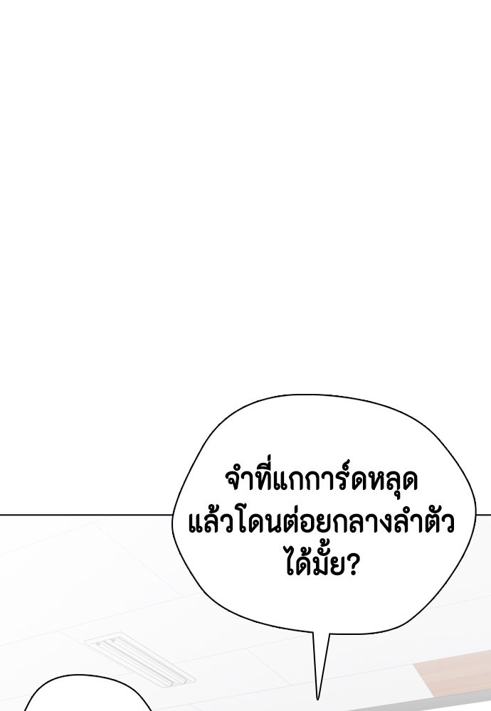 หมาหัวเน่าเก๋าเกินไป - หน้า 87