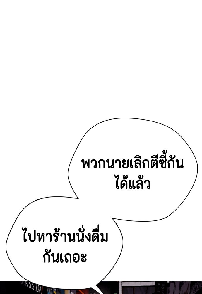 หมาหัวเน่าเก๋าเกินไป - หน้า 97