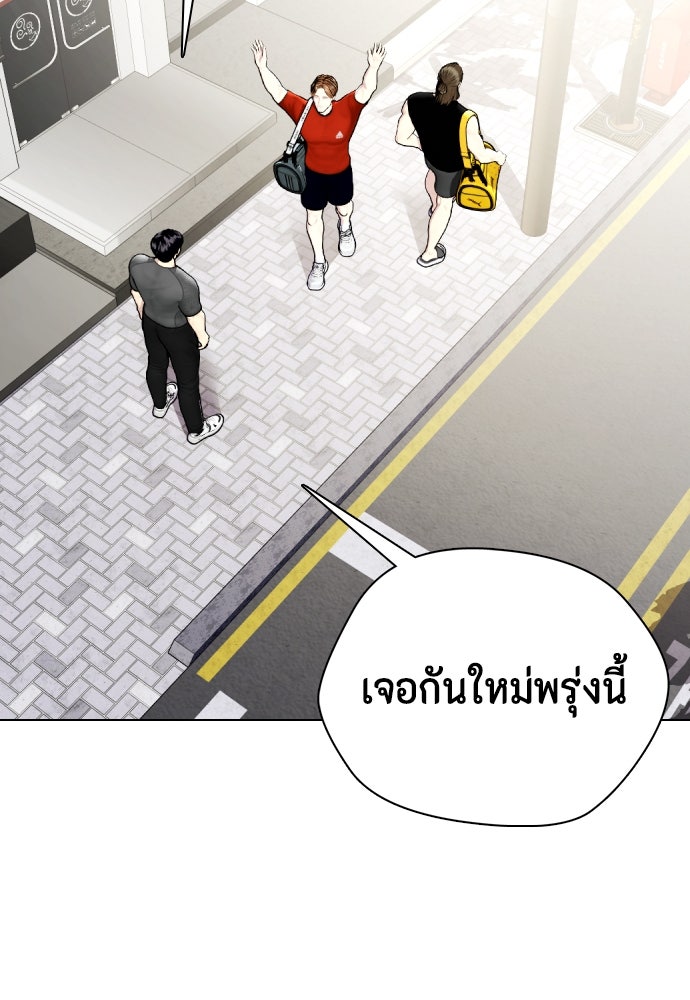 หมาหัวเน่าเก๋าเกินไป - หน้า 111
