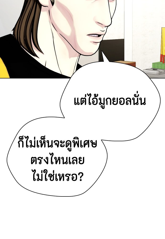 หมาหัวเน่าเก๋าเกินไป - หน้า 116