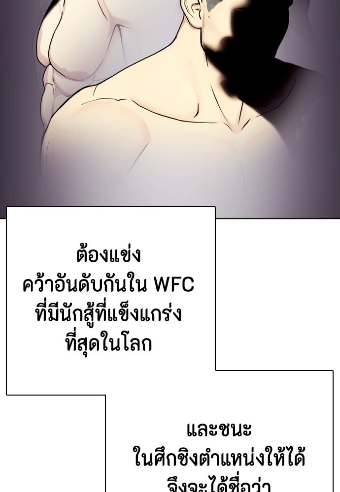 หมาหัวเน่าเก๋าเกินไป - หน้า 151