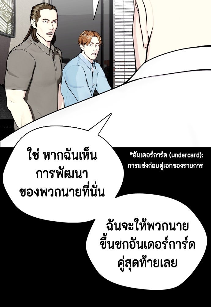 หมาหัวเน่าเก๋าเกินไป - หน้า 46