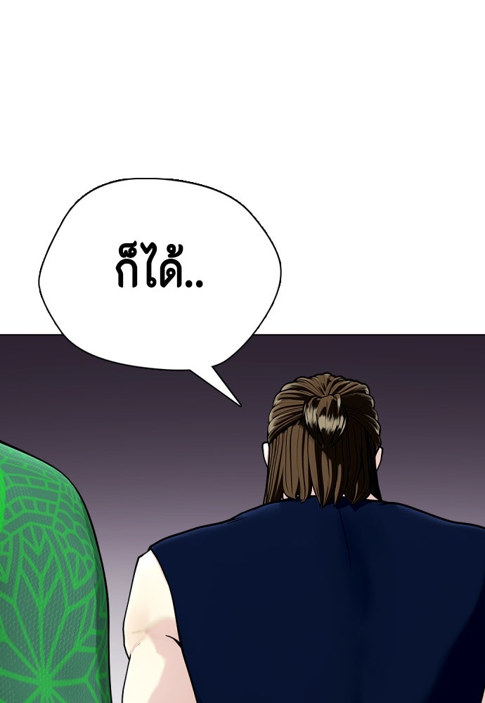 หมาหัวเน่าเก๋าเกินไป - หน้า 175