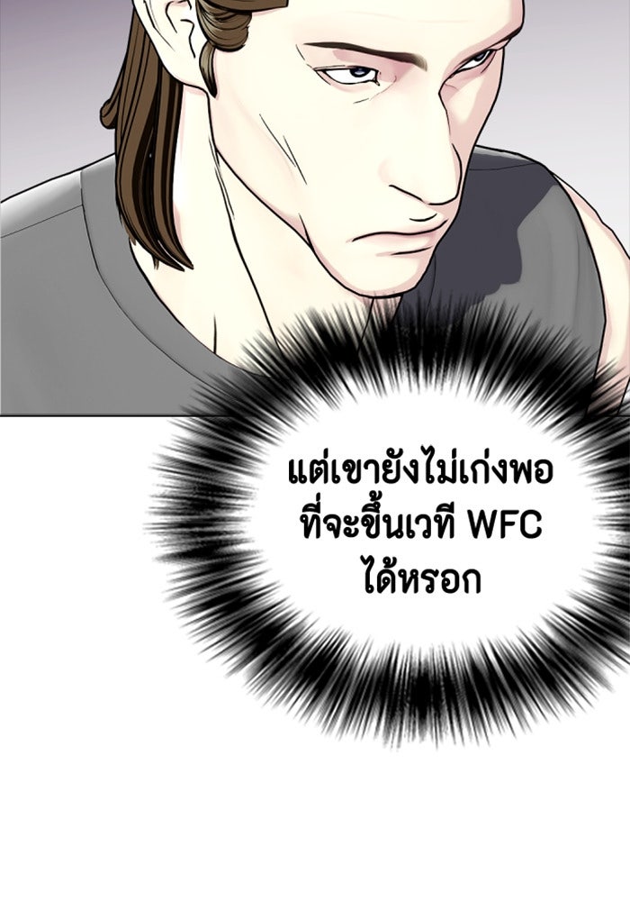 หมาหัวเน่าเก๋าเกินไป - หน้า 42