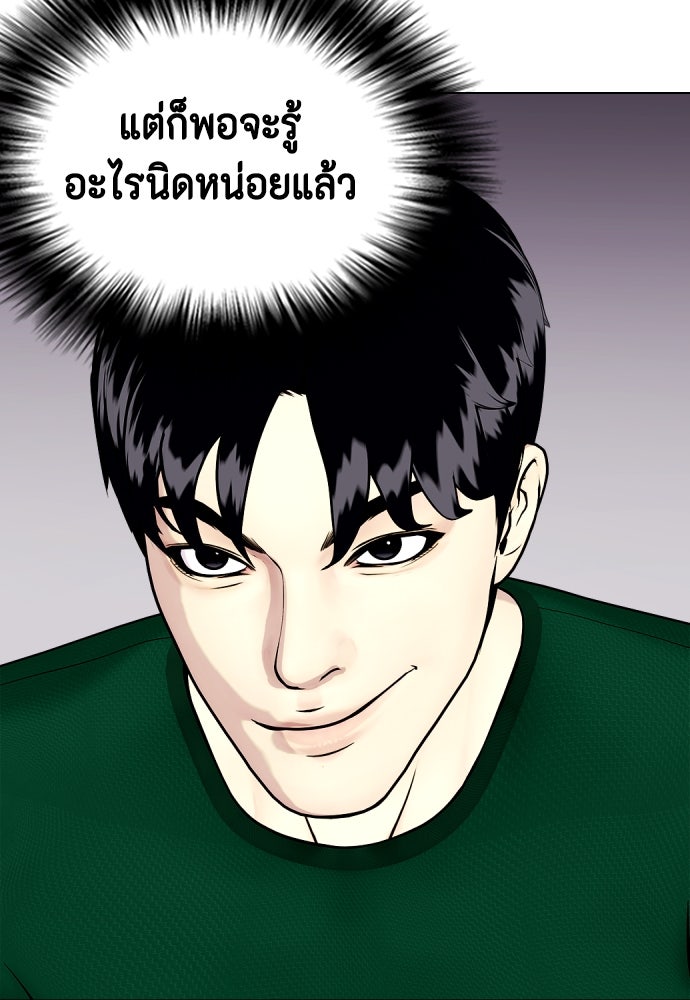 หมาหัวเน่าเก๋าเกินไป - หน้า 73