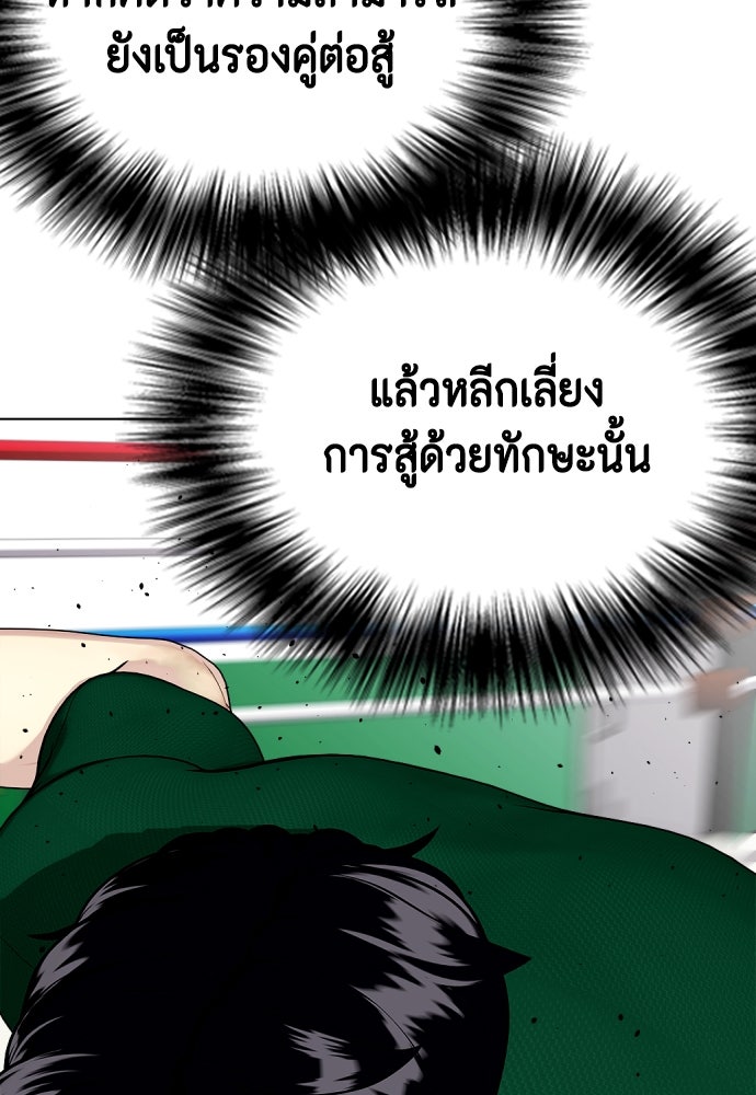 หมาหัวเน่าเก๋าเกินไป - หน้า 88