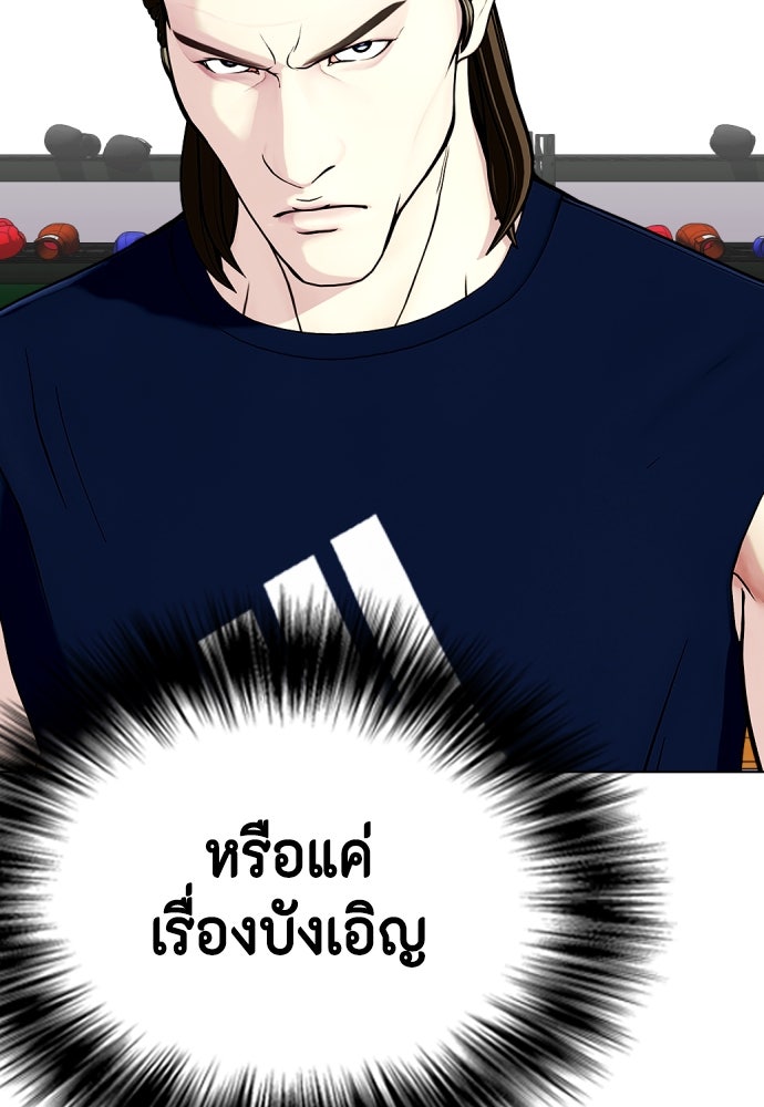 หมาหัวเน่าเก๋าเกินไป - หน้า 116