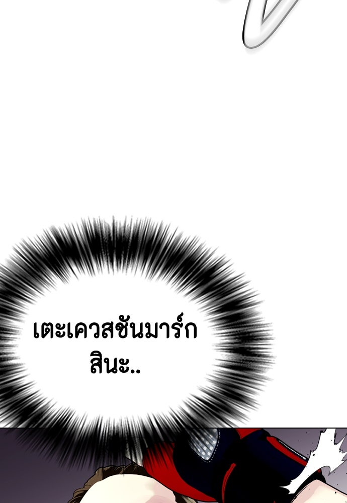 หมาหัวเน่าเก๋าเกินไป - หน้า 145