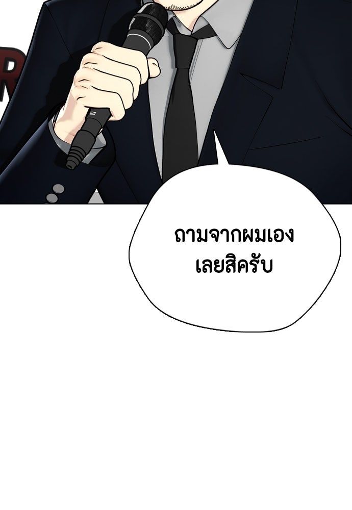 หมาหัวเน่าเก๋าเกินไป - หน้า 151