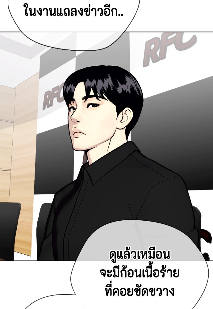 หมาหัวเน่าเก๋าเกินไป - หน้า 166