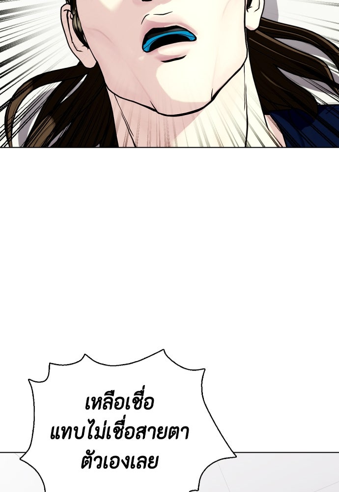 หมาหัวเน่าเก๋าเกินไป - หน้า 71