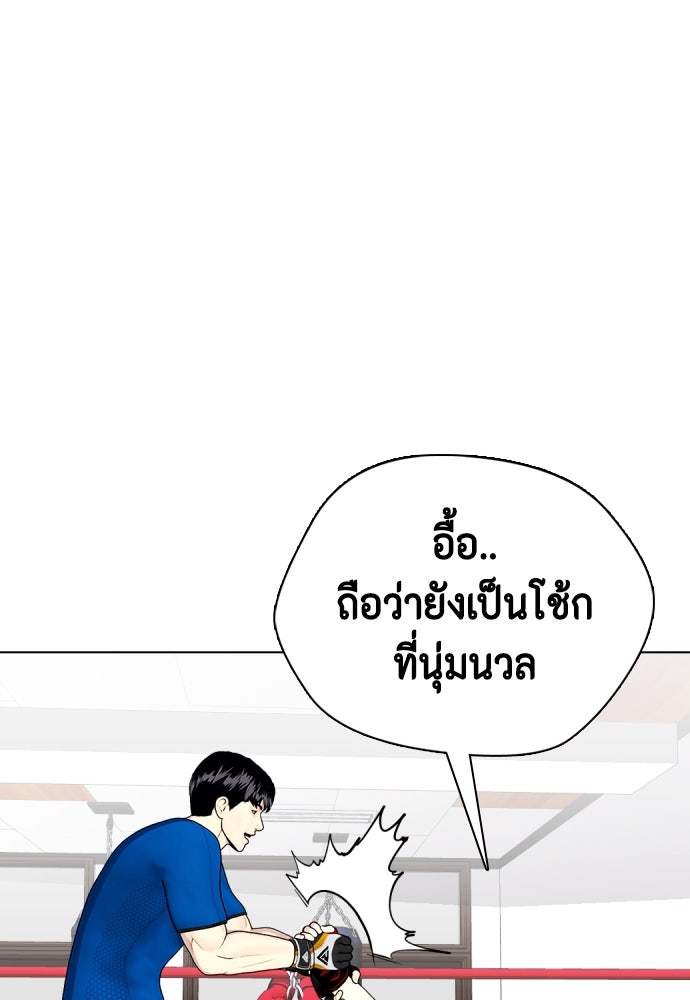 หมาหัวเน่าเก๋าเกินไป - หน้า 76