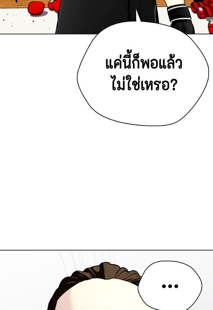 หมาหัวเน่าเก๋าเกินไป - หน้า 89
