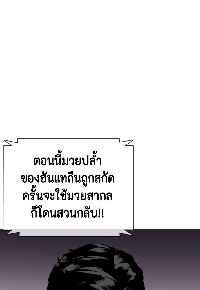 หมาหัวเน่าเก๋าเกินไป - หน้า 76