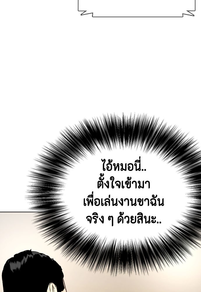 หมาหัวเน่าเก๋าเกินไป - หน้า 8