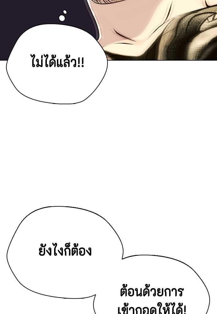 หมาหัวเน่าเก๋าเกินไป - หน้า 157