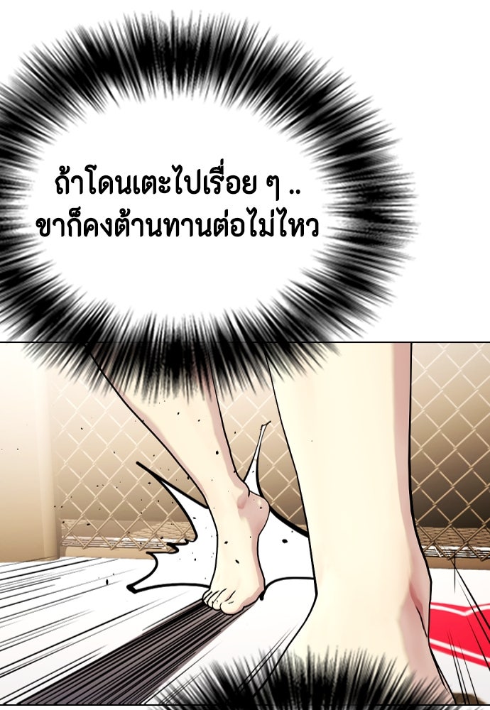 หมาหัวเน่าเก๋าเกินไป - หน้า 178