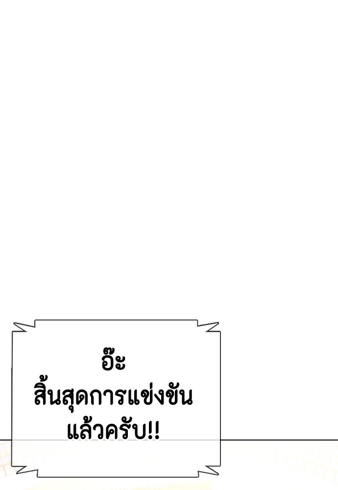หมาหัวเน่าเก๋าเกินไป - หน้า 201
