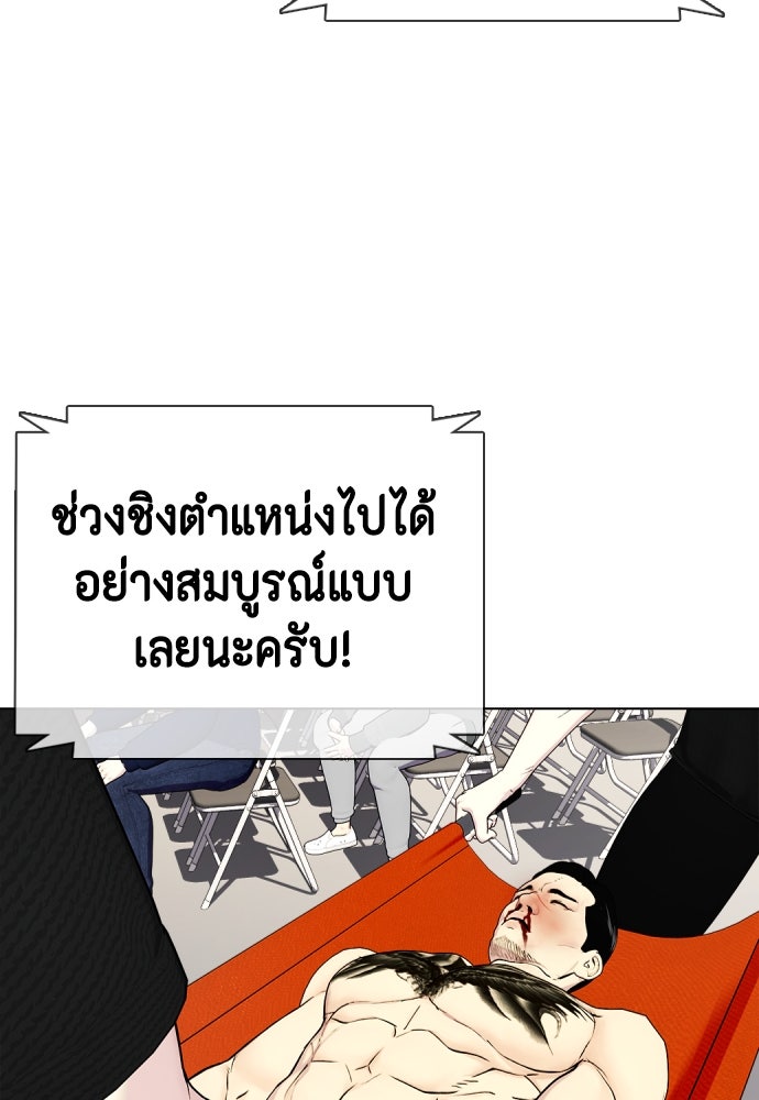 หมาหัวเน่าเก๋าเกินไป - หน้า 205