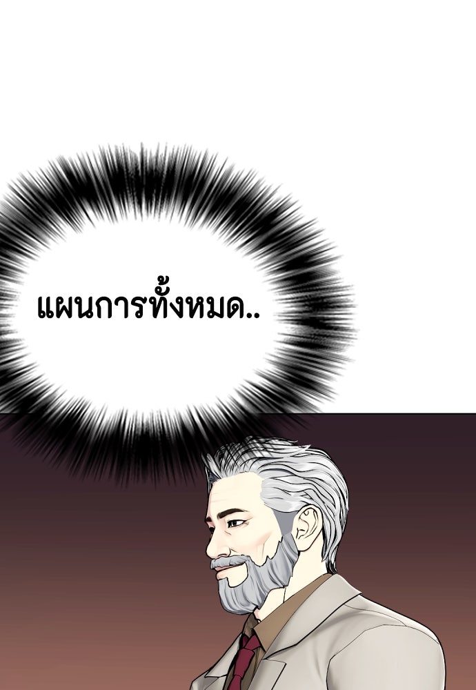 หมาหัวเน่าเก๋าเกินไป - หน้า 232